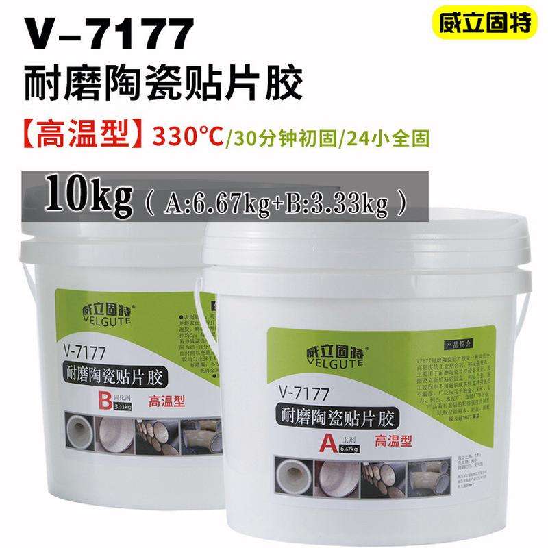 快固耐高温耐磨陶瓷贴片胶瓷片粘贴胶胶马赛克氧化铝粘接超白1kg