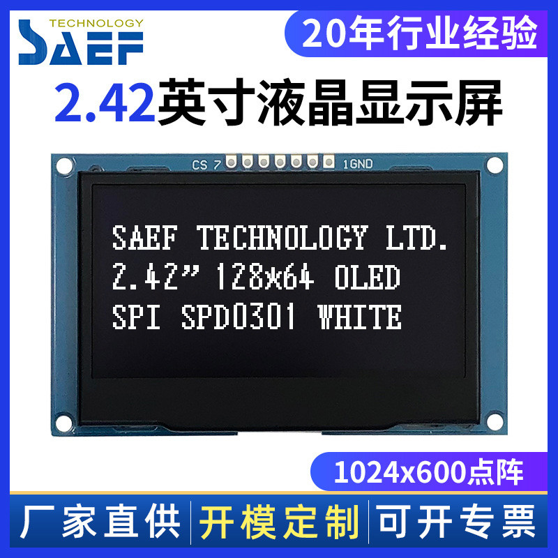 厂家2.42寸模组显示屏oled12864液晶屏7pin单色显示模块多色可选