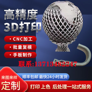 异形不锈钢非标零件3D打印服务铝合金配件CNC数控车床加工中心