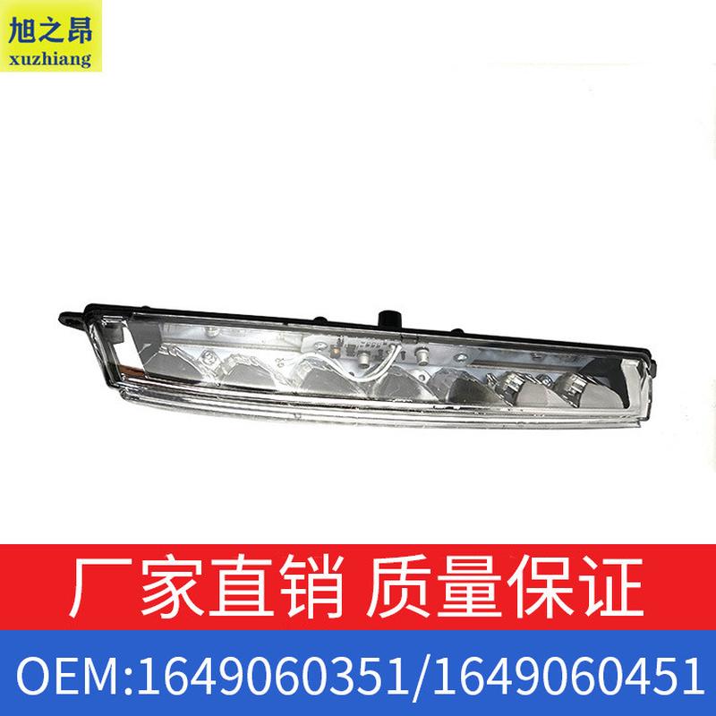 适用于奔驰M级GL级GL350GL450日间行车灯OE1649060351/1649060451