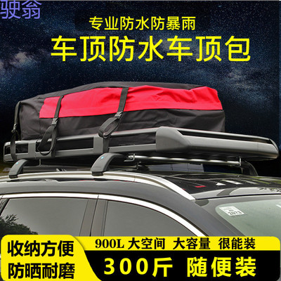 Hgc车载车顶包行李架置物袋车顶行李包防水雨收纳包车顶架行李箱