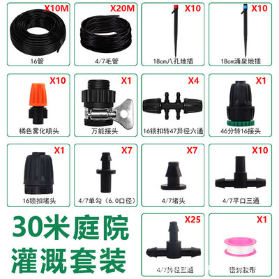 热卖园艺自动浇水器灌溉套装花园灌溉微型洒水器系统滴灌庭院