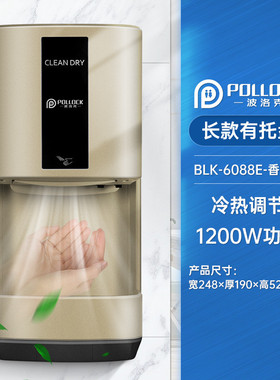 波洛克全自动感应智能烘手器高卫生间手器速干家用烘手机吹干手机