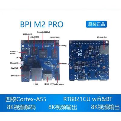 热销香蕉派bpim2proamlogics905x3四核cortex-a55(2.0xghz)