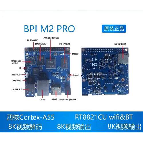 热销香蕉派bpim2proamlogics905x3四核cortex-a55(2.0xghz)