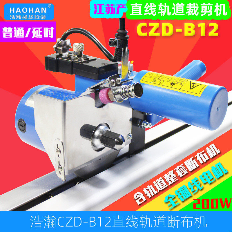 断布机直线切布机浩瀚B12高速圆刀轨道裁剪机服装皮革窗帘裁断机,五金/工具,物位计/料位计,淘宝优惠券,粉丝福利购,淘宝优惠卷