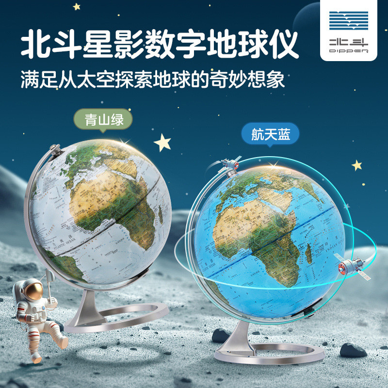 北斗AR星影地球仪中小学生儿童家居七色触碰光趣味摆件数字地球仪