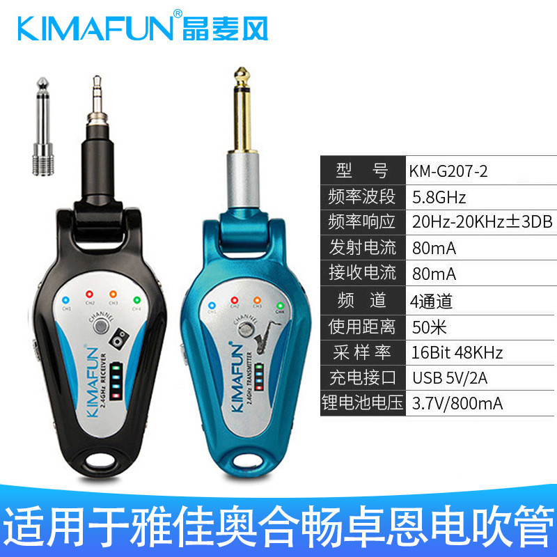 KIMAFUN晶麦风 KM-G207-2 无线接收发射器音频传输器系统电吹管