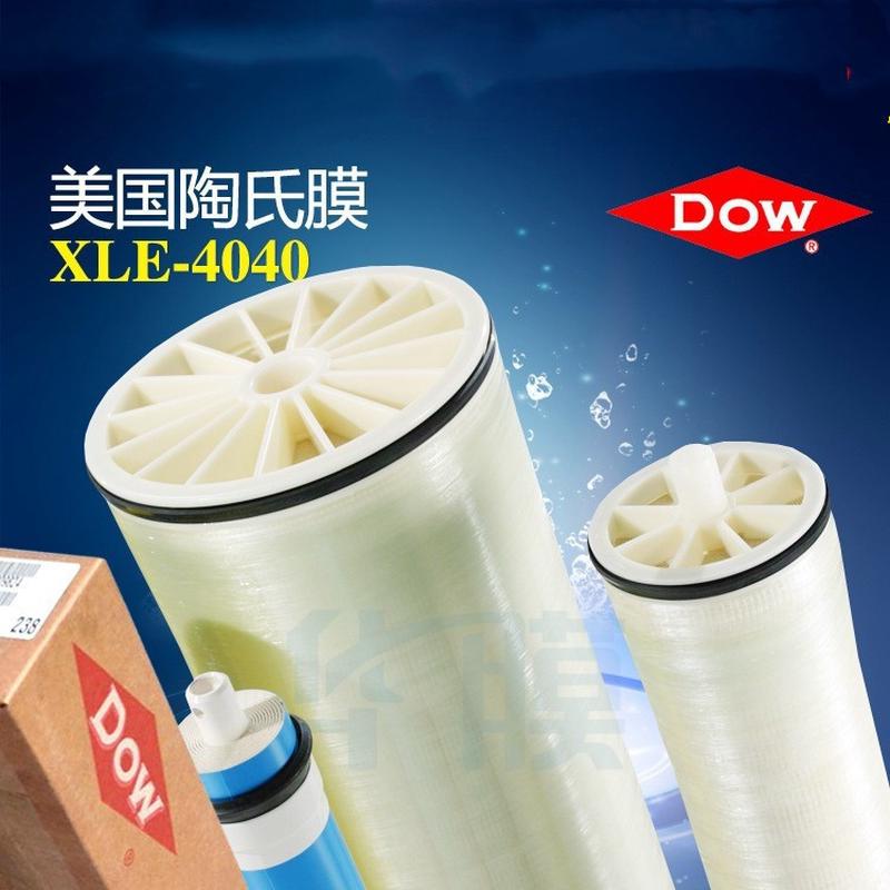 陶氏XLE-40404寸膜胶带缠绕四英寸商用反渗透膜RO膜DOW膜批发