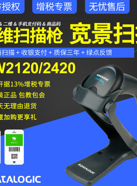 Datalogic得利捷QW2100/2400系列QW2120/2170/2420一维二维扫描枪