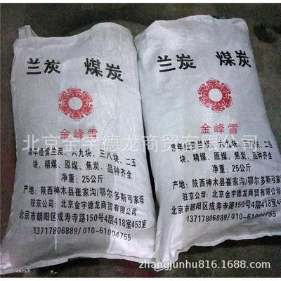 神木兰炭 鄂尔多斯兰炭 袋装兰炭 兰炭直销