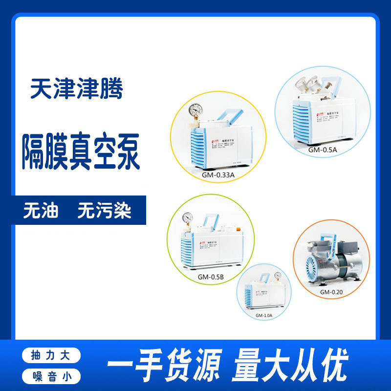 津腾隔膜真空泵GM-2含截留瓶隔膜真空泵无油真空泵
