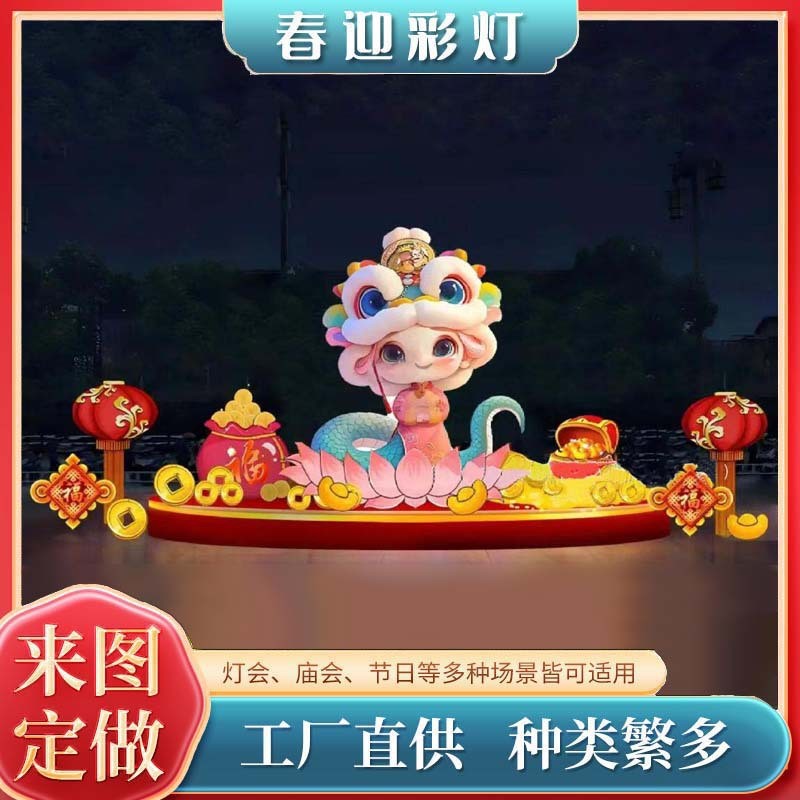 热销厂家供应花灯灯会元宵节蛇年大型花灯庙会花春节厂家制作彩灯