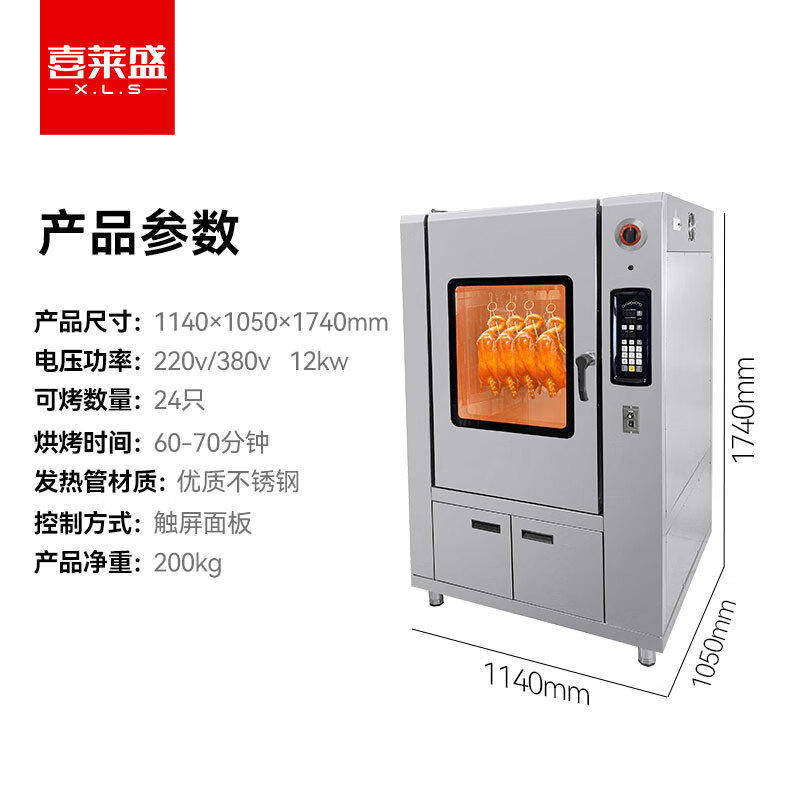 喜莱盛烤鸭炉商用脆皮烘烤鸡炉烧鹅柜电热全自动旋转吊炉电热烤鸭