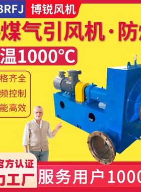 烟气引风机y6-516-30耐高温锅炉烟气引风机y6-31热焚烧炉引风机