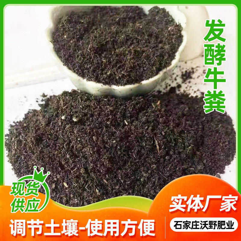 疏松透气营养土农家肥种花腐熟牛粪有机肥羊粪牛粪通用发酵种菜