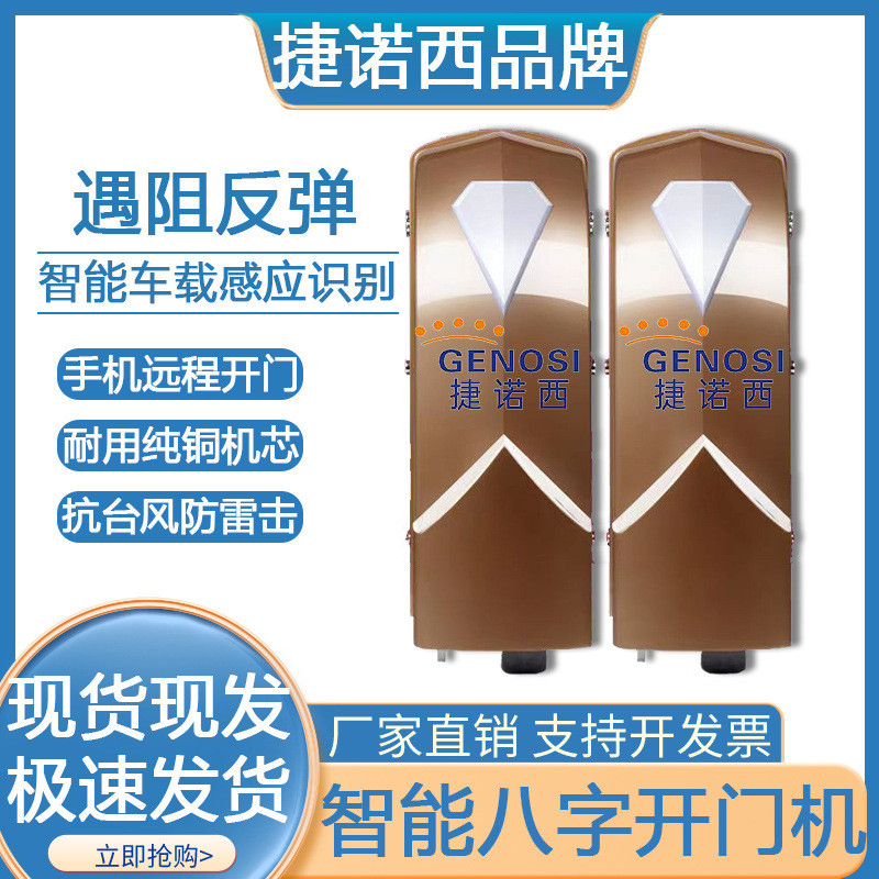 捷诺西自动开门机电动八字对开门电机家用别墅遥控大门关双开门器