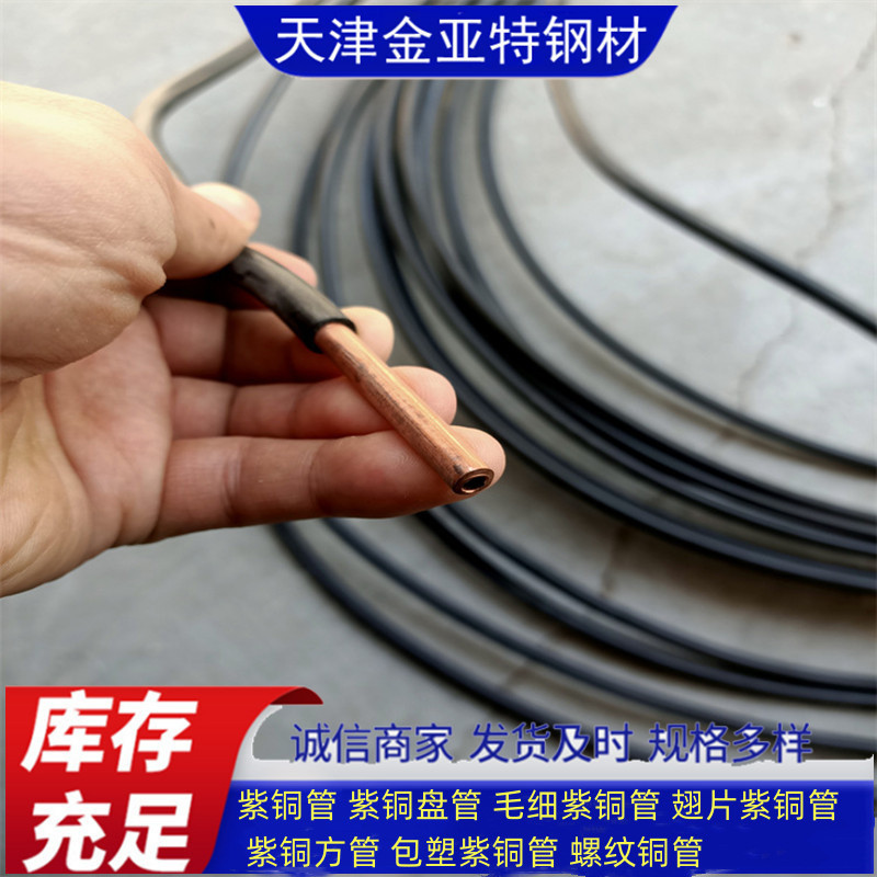 t2盘管tp2紫铜管15-30定尺软态包塑紫铜方蚊香盘tu1毛细紫铜管