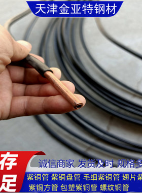 t2蚊香盘tp2紫铜管15-30定尺软态包塑紫铜方盘管tu1毛细紫铜管