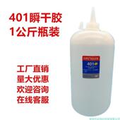 401胶水快速粘接金属塑胶通用型1000克 瓶