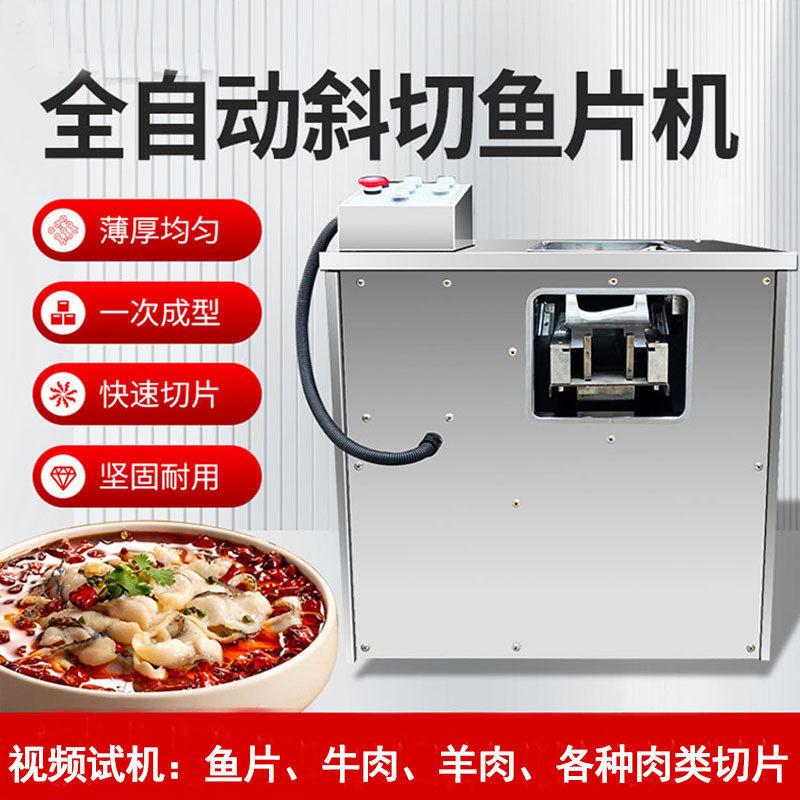 鱼片斜切全自动机商用黑鱼草鱼片鱼机酸菜鱼水煮鱼切鱼片机,清洗/食品/商业设备,肉制品加工设备,淘宝优惠券,粉丝福利购,淘宝优惠卷