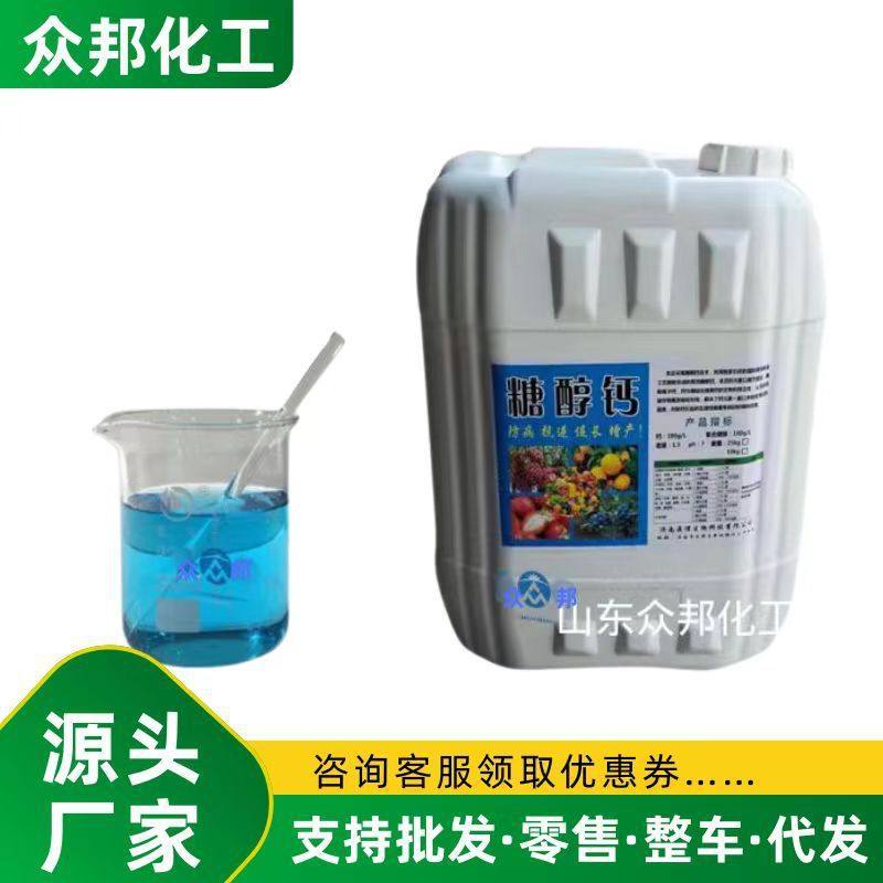 糖醇原液水溶肥叶面肥液体螯合钙冲施肥果树中量元素肥糖醇钙镁钙,鲜花速递/花卉仿真/绿植园艺,介质/营养土,淘宝优惠券,粉丝福利购,淘宝优惠卷