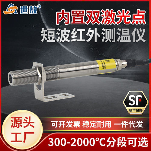 SA-J312A非接触式绿色双激光红外线测温仪短波温度传感器探头工业