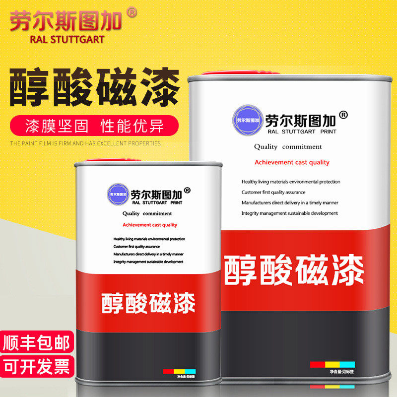 劳尔斯图加醇酸磁漆金属钢结构防腐防锈漆门窗围栏油漆醇酸面漆