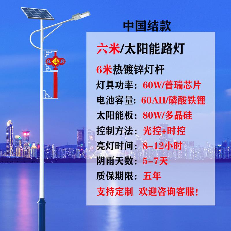 中国结太阳能路灯批发新农村建设特色太阳能路灯6-12米