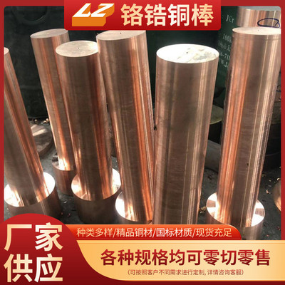 锻打c18200铬锆铜板合金电焊轮优选电极c18150高强度耐磨损现货