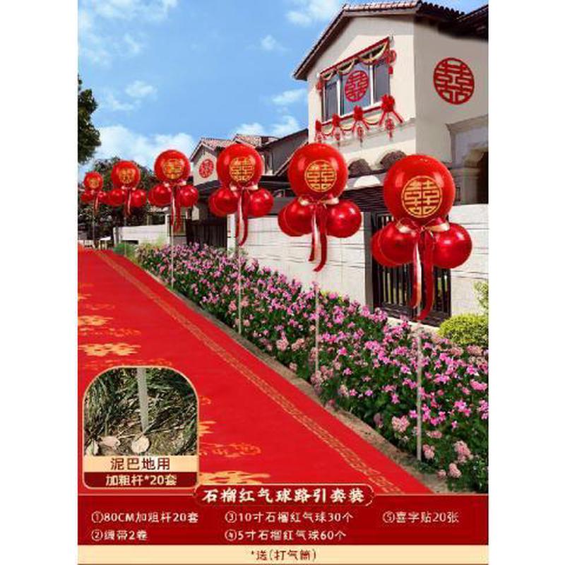 婚礼婚房引路气球农村路边支架路引红色立柱装饰结婚室外迎宾布置