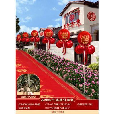 婚礼婚房引路气球农村路边支架路引红色立柱装饰结婚室外迎宾布置