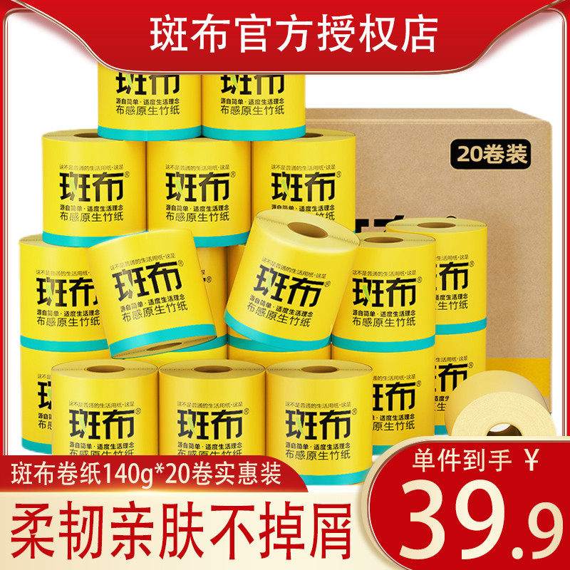 斑布卷筒纸家用整箱实惠装卫生纸巾宿舍厕所纸擦手纸有芯卷大卷装,洗护清洁剂/卫生巾/纸/香薰,卷筒纸,淘宝优惠券,粉丝福利购,淘宝优惠卷