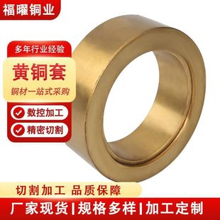 h59耐磨黄铜套石墨机械用铜套齿轮轴大口径高力黄铜套h62黄铜套