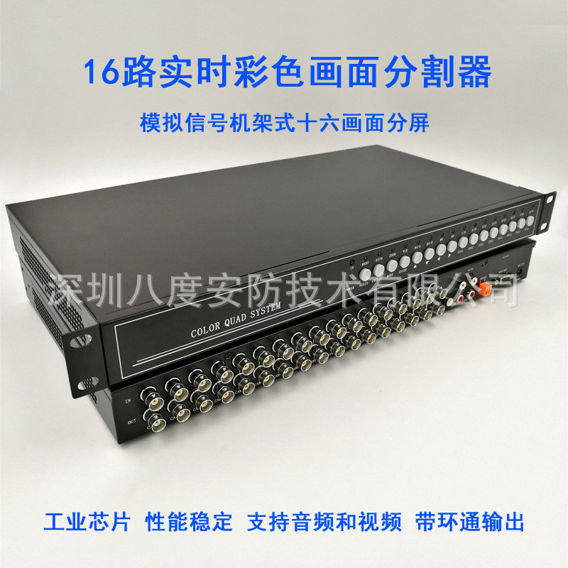 八安16路画面分割器十六画面处理器 实时视频分屏器带环通4路音频