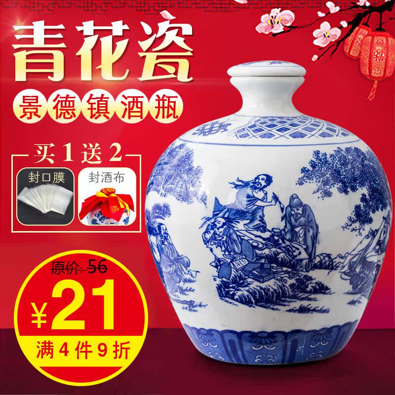 景德镇1/3/5/10斤陶瓷酒坛密封酒壶空酒罐礼盒家用窖藏酒瓶青花瓷