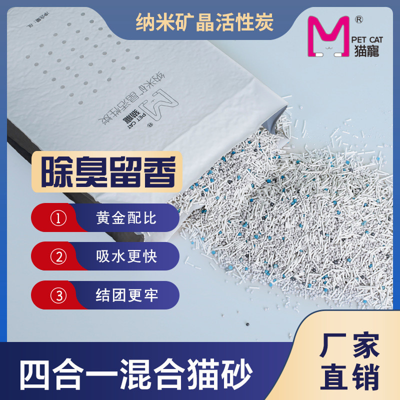猫宠混合纳米矿石豆腐猫砂除臭无尘吸水结团冲易厕8l