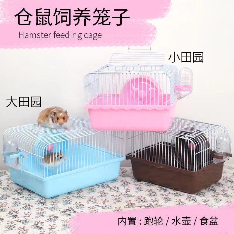 小田园仓鼠笼仓鼠笼子简易熊笼阳光手提笼外带笼用品摆摊现货批发