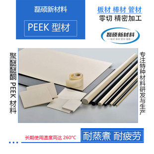 peek板材耐高温耐腐蚀食品级材料抗冲击新聚醚醚酮板订做防静电