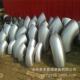 对焊弯头无缝弯头镀锌弯头焊接弯头
