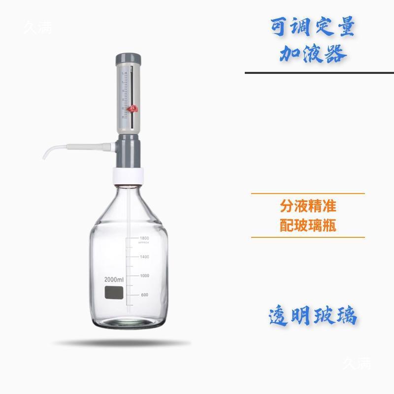可调定量分液器瓶口加液器配透明棕色玻璃瓶0-25ml套筒式连续分配