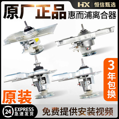 惠而浦洗衣机离合器WW10112526 WW10205603 WW10114630减速器总成