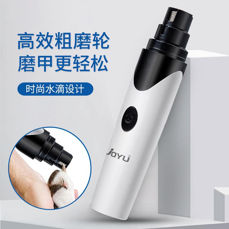 joyu九钰宠物磨甲器狗狗指甲两档调速电动指甲剪指甲钳猫咪修甲