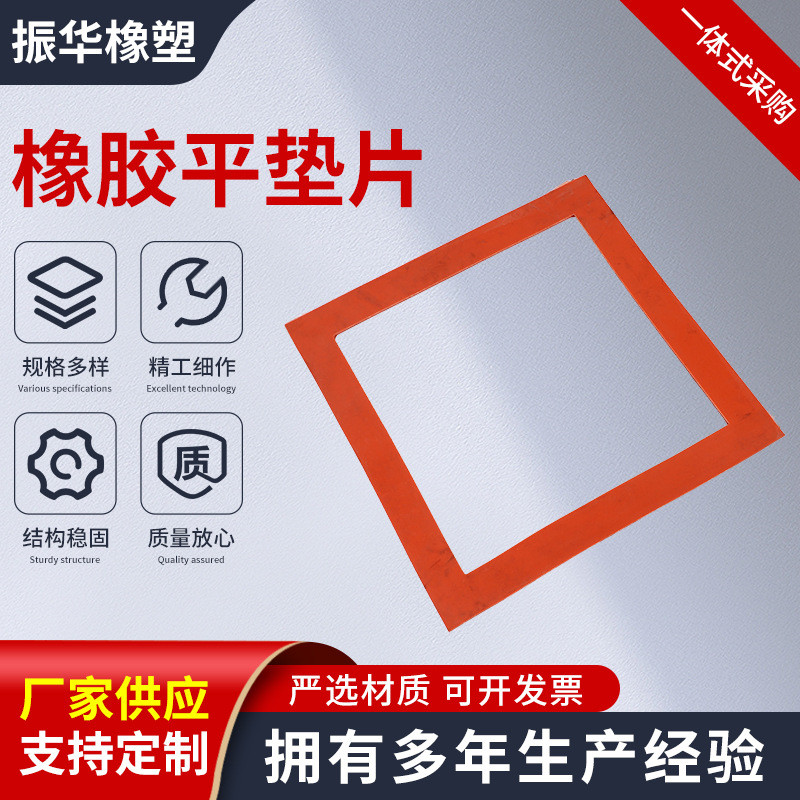 厂家橡胶平垫片增强垫片夹布大量供应防水密封玻璃车窗垫片