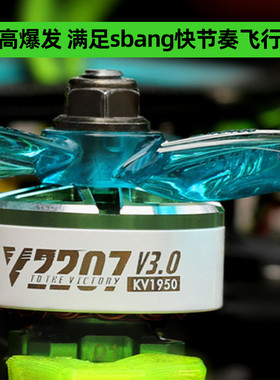 TMOTOR VELOX乘风V3 V2306 2207无刷电机5寸穿越机4S 6S竞速马达