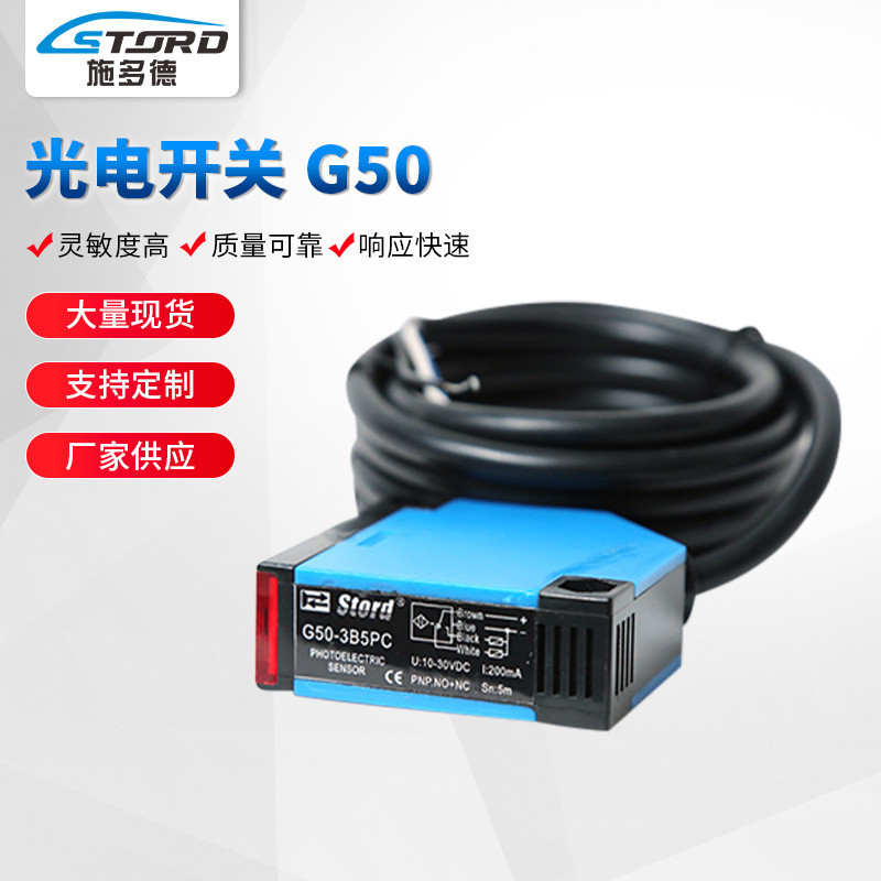 stord施多德光电开关G50-4A30JC