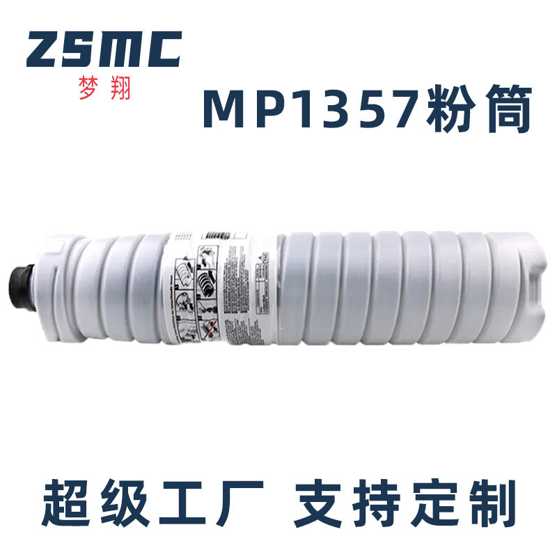 适用理光MP1350粉盒MP90001357复印机墨盒RicohMP9069071100