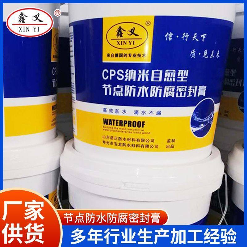 cps纳米自愈性节点防水防腐密封膏桥梁道路高速填缝胶cps密封膏
