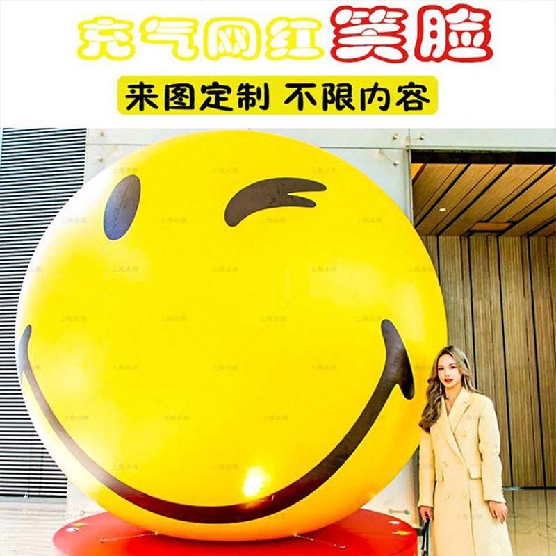 充气笑脸表情包气球pvc商场滑稽哭脸广场美陈emoji酒吧悬挂气模