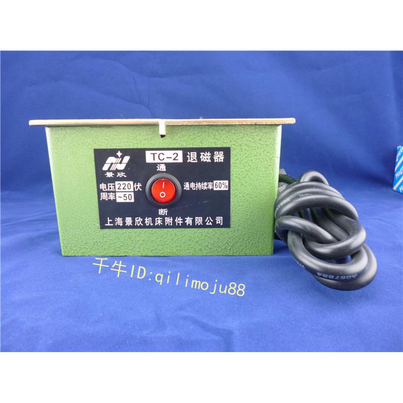 批发tc2消磁器、退磁机、销金属机、磁脱磁机退磁器优质精品